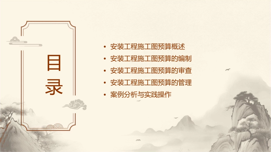 安装工程施工图预算的编制审查与管理教学课件_第2页
