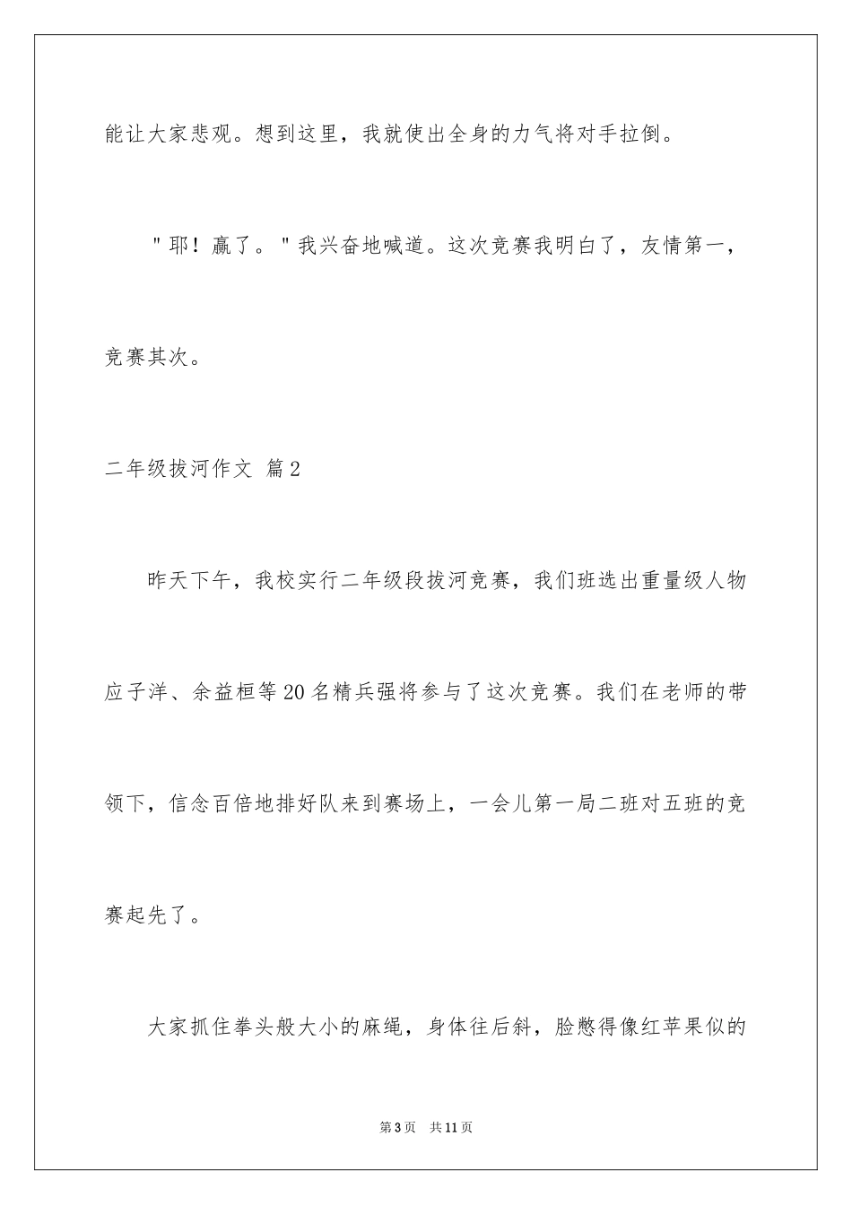 2024二年级拔河作文_1_第3页
