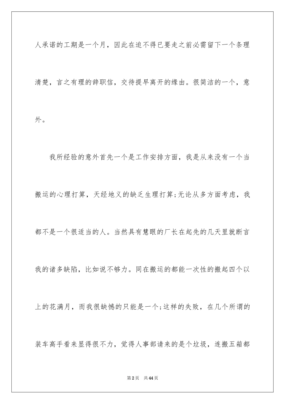 2024个人离职申请书_21_第2页