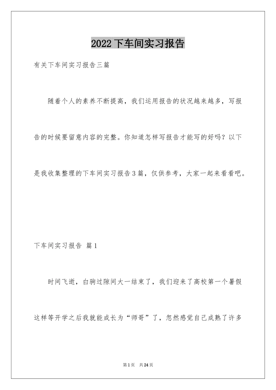 2024下车间实习报告_55_第1页