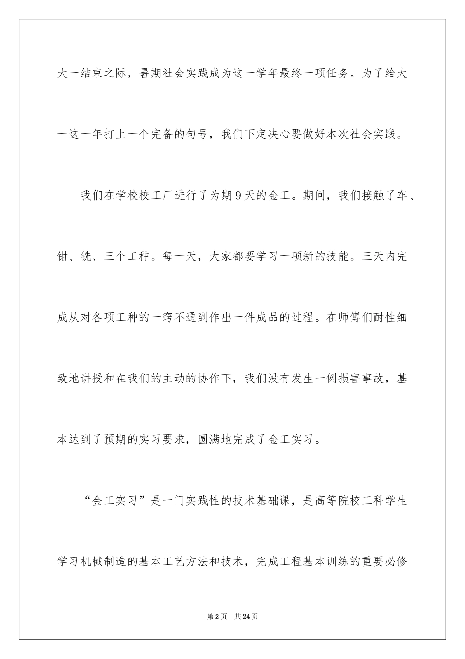 2024下车间实习报告_55_第2页