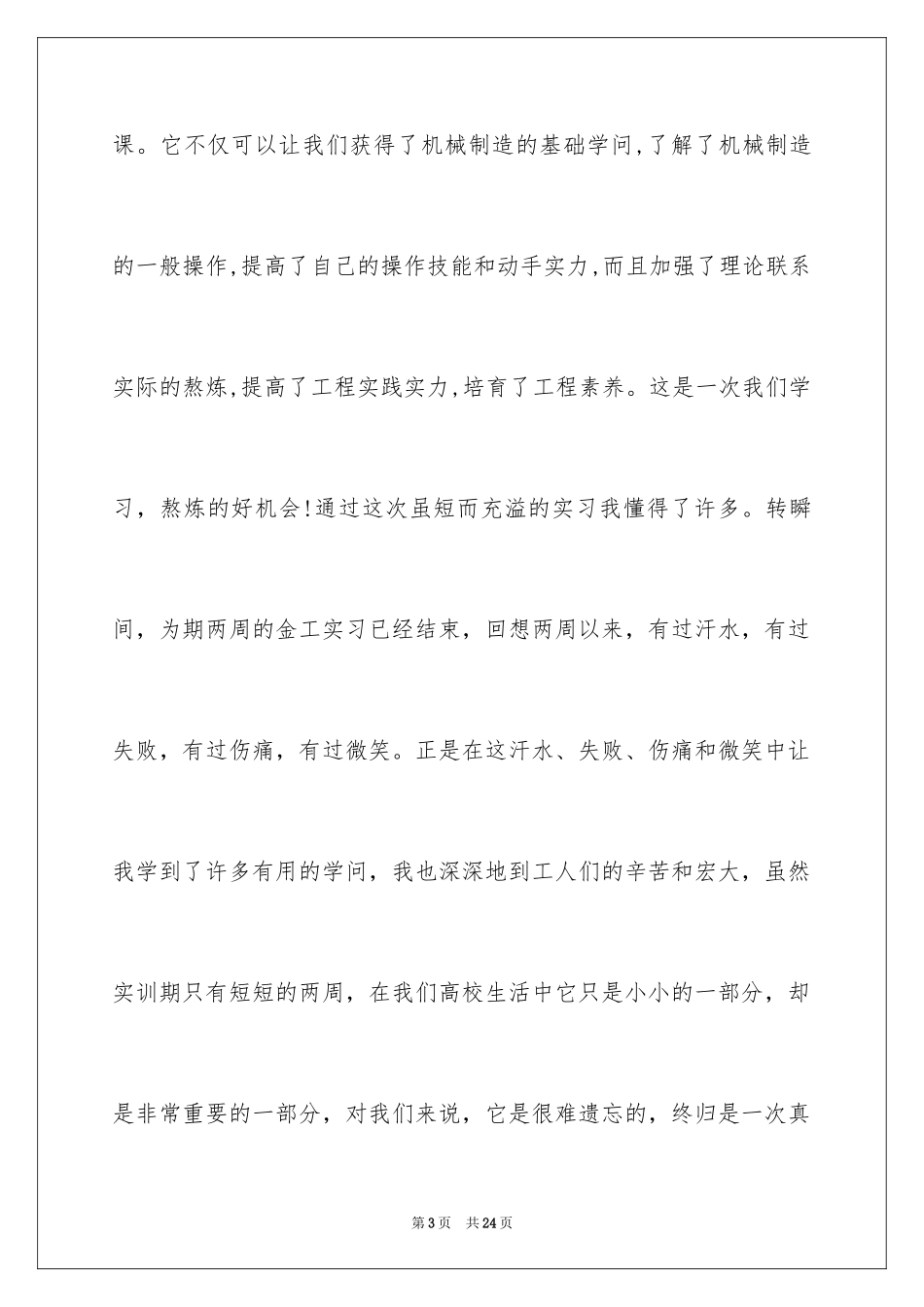 2024下车间实习报告_55_第3页