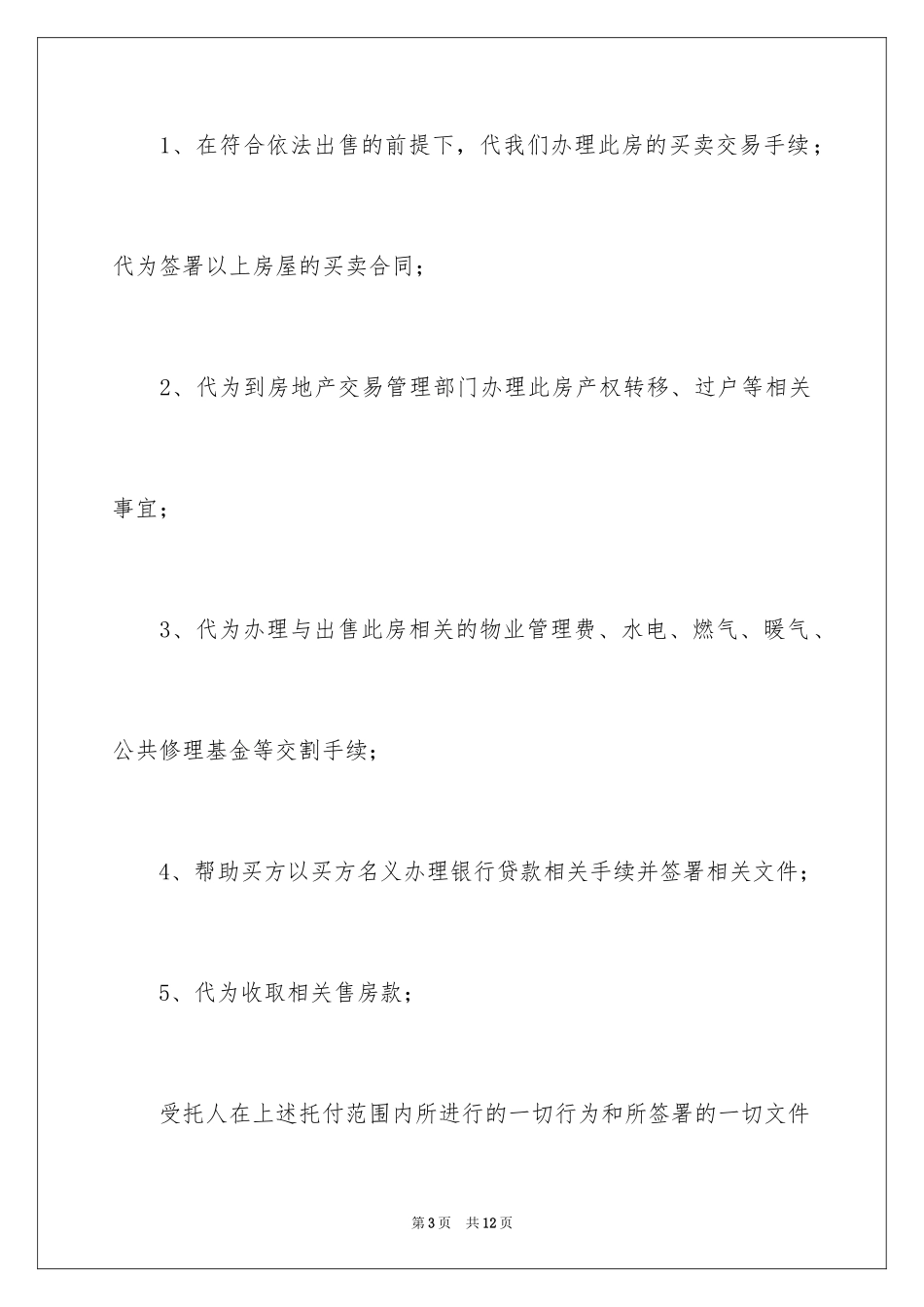 2024个人授权委托书_318_第3页