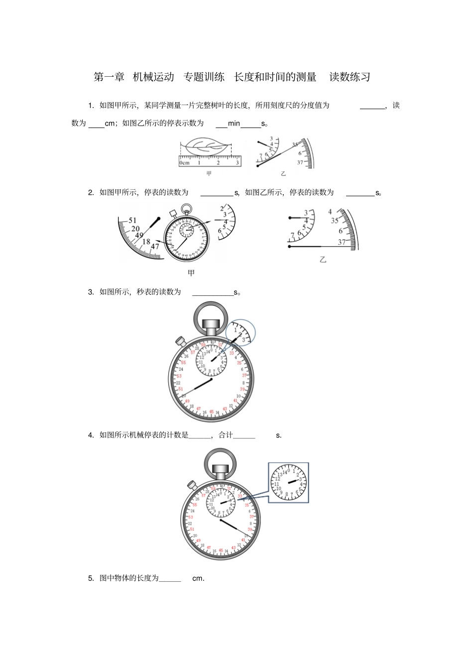 2019—2020学年人教版八年级物理上册机械运动专题训练长度和时间的测量读数练习_第1页