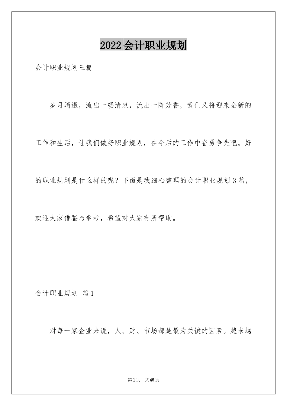 2024会计职业规划_35_第1页
