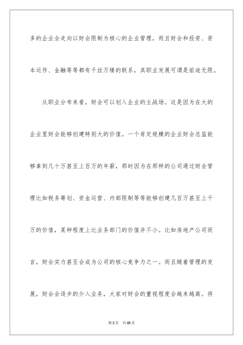 2024会计职业规划_35_第2页