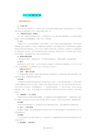 分娩基本知识