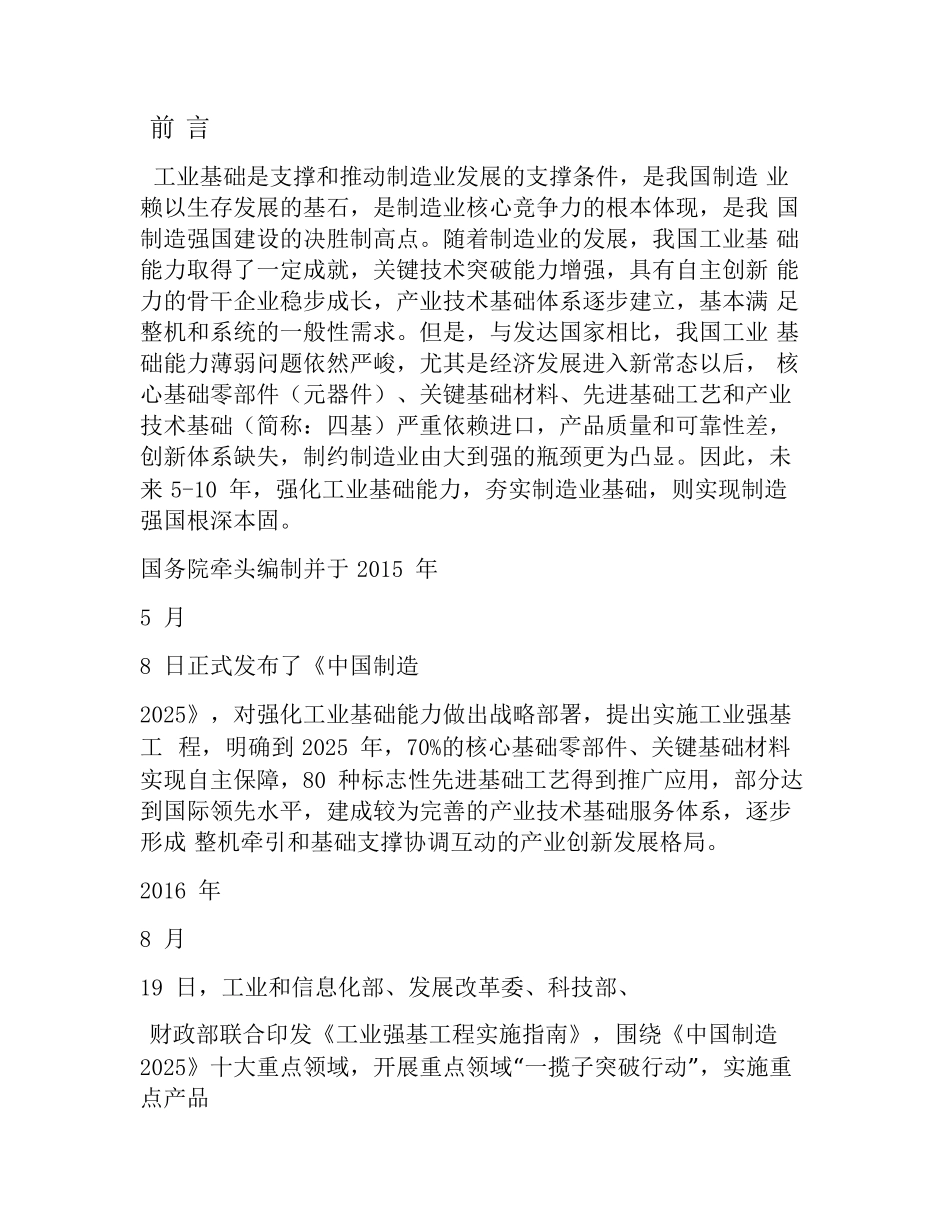 工业“四基”发展目录(word版)_第1页