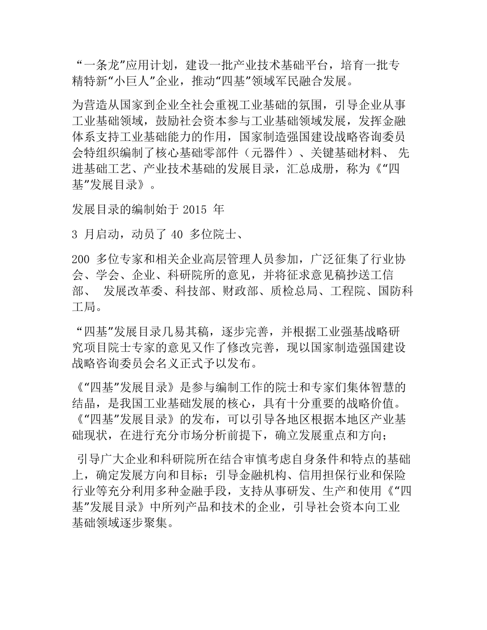 工业“四基”发展目录(word版)_第2页