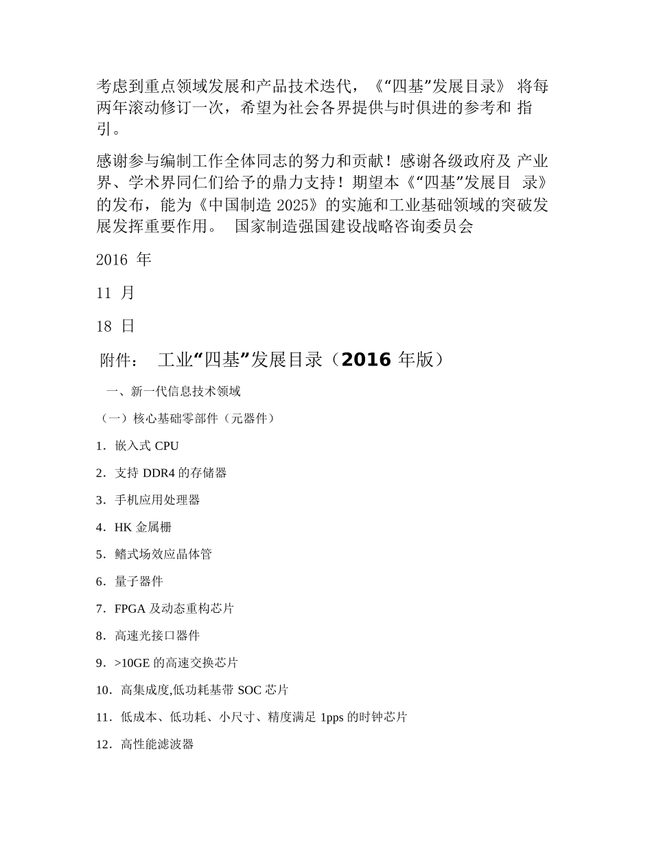 工业“四基”发展目录(word版)_第3页