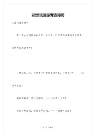 2024人生必背古诗词