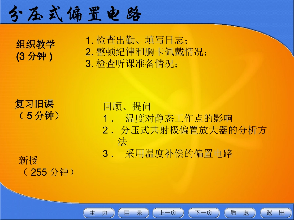 分压式偏置电路_第1页