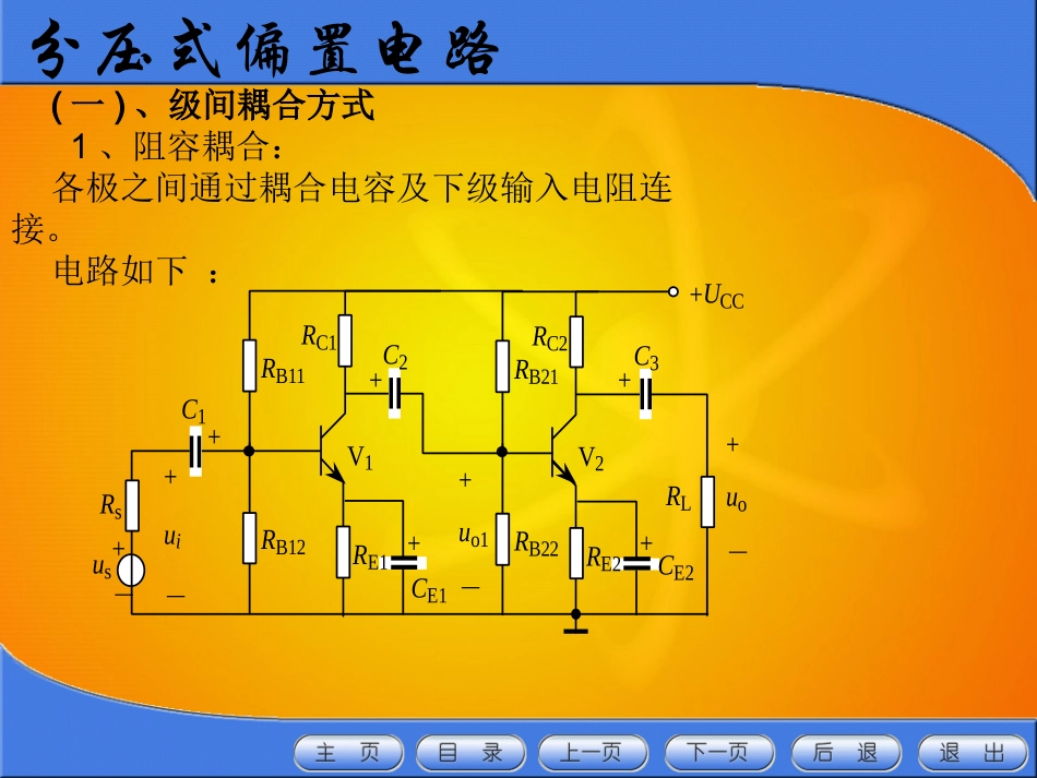 分压式偏置电路_第2页