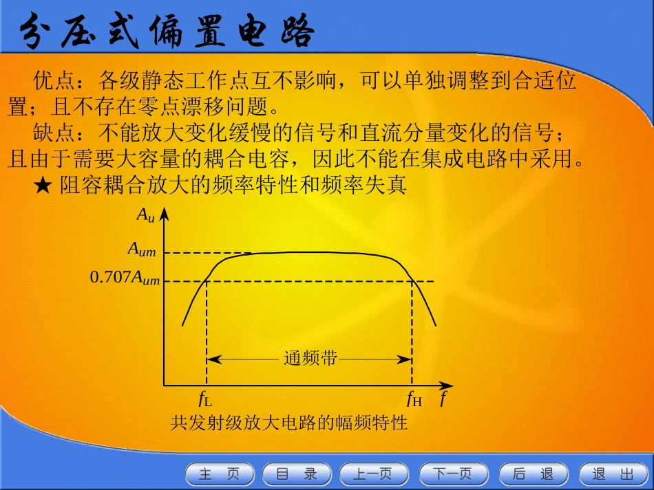 分压式偏置电路_第3页