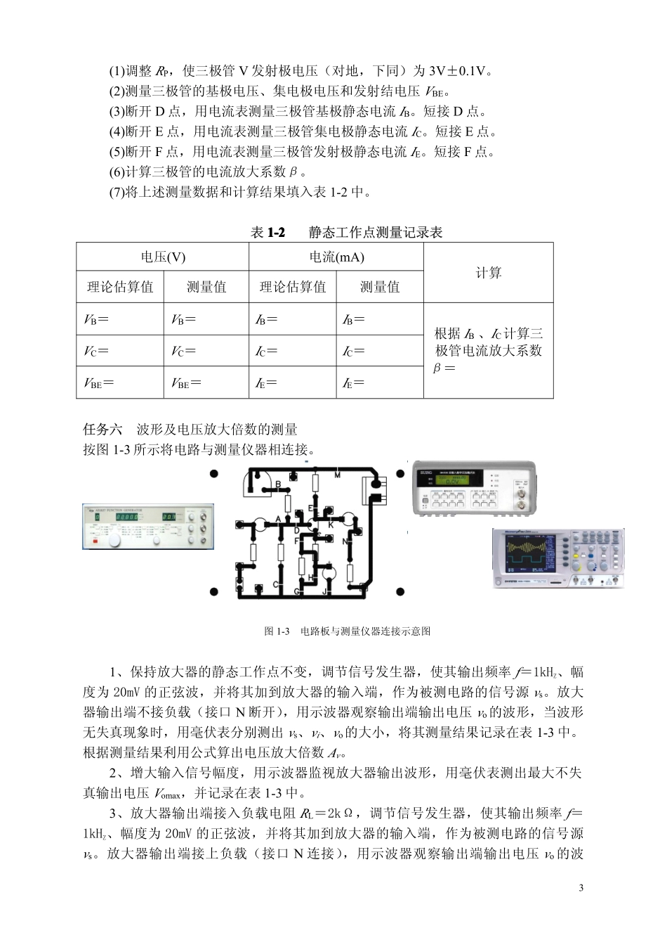 分压式偏置放大电路实训1_第3页