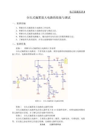 分压式偏置放大电路实训1