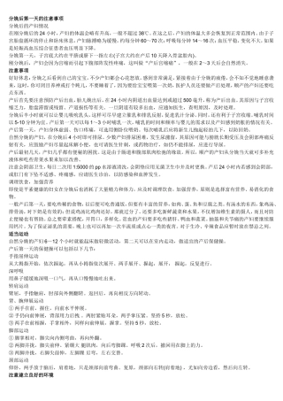 分娩后的注意事项