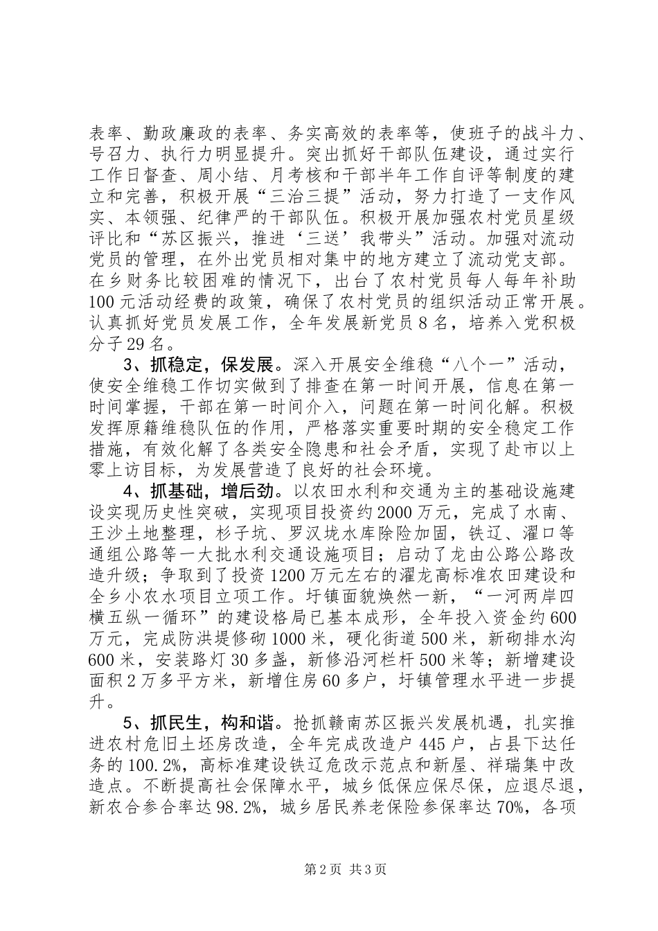 乡人大主席履职廉政工作汇报材料_第2页