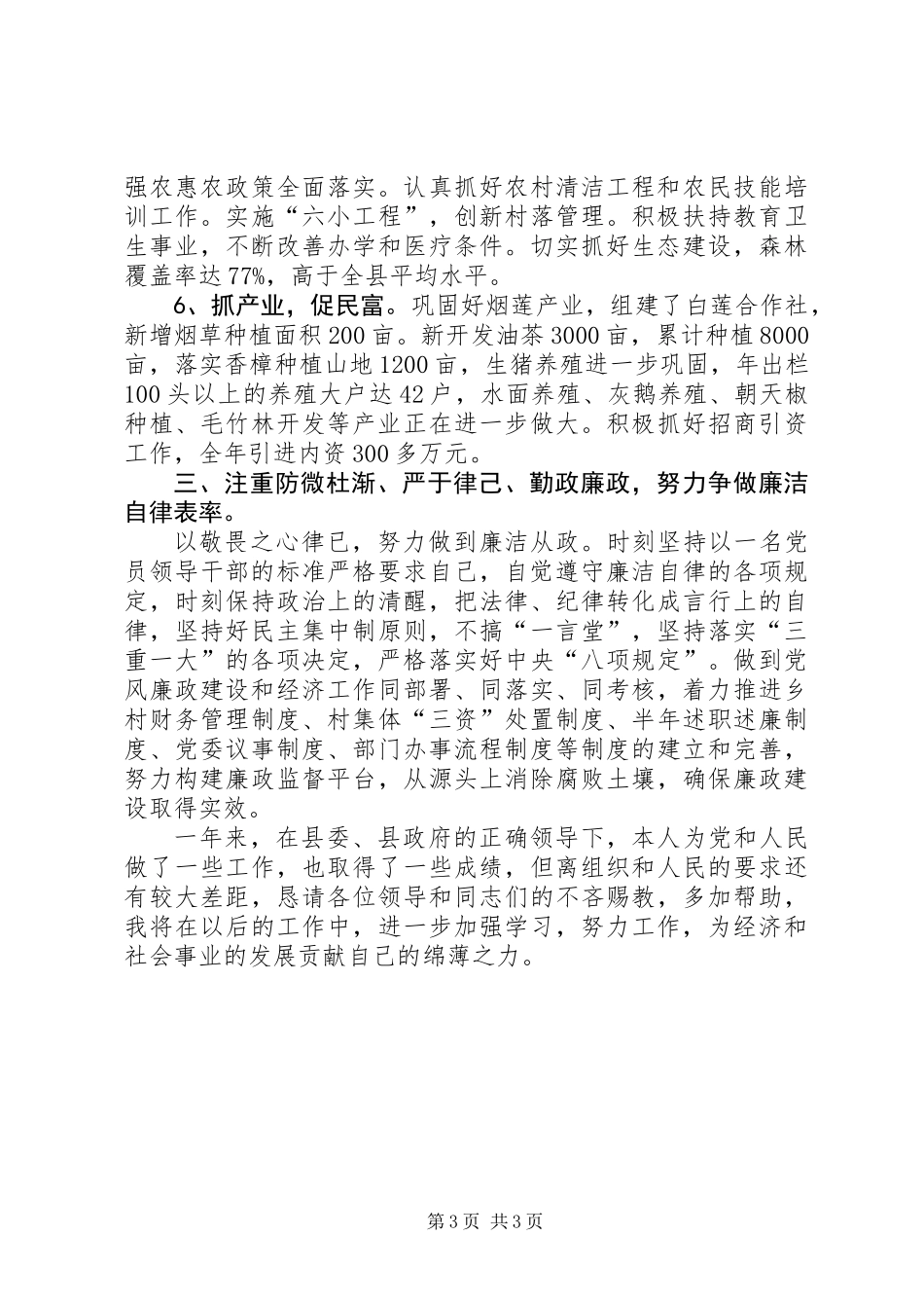 乡人大主席履职廉政工作汇报材料_第3页