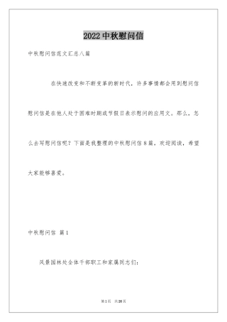 2024中秋慰问信_48