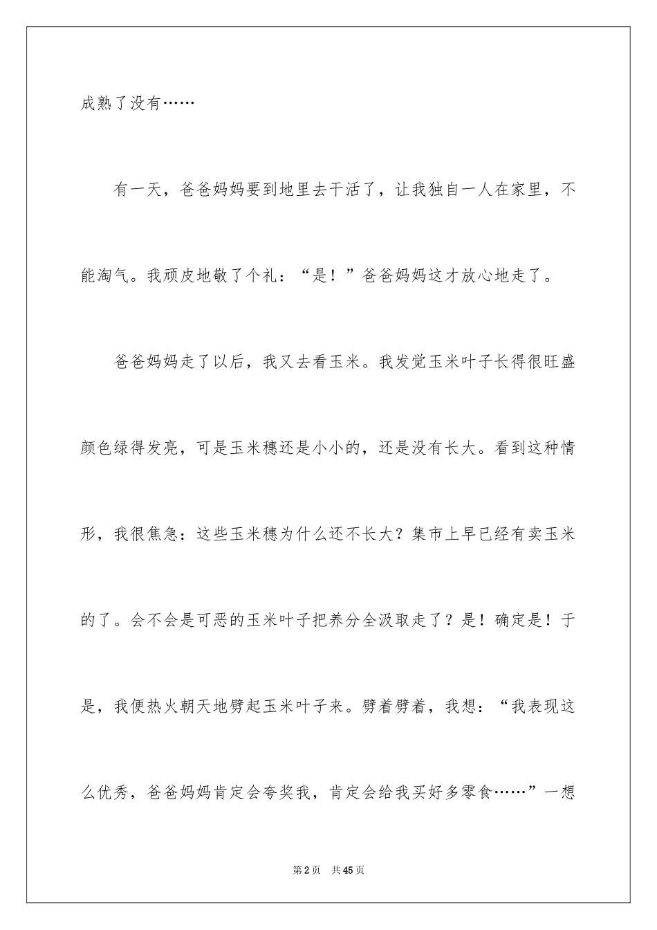 2024一件事的启示_第2页