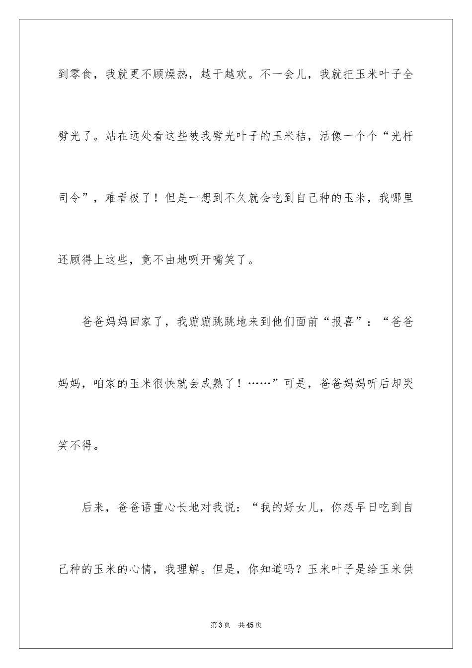 2024一件事的启示_第3页