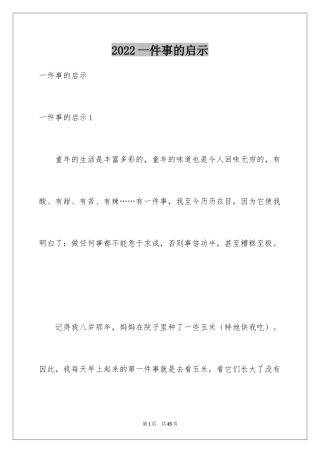 2024一件事的启示