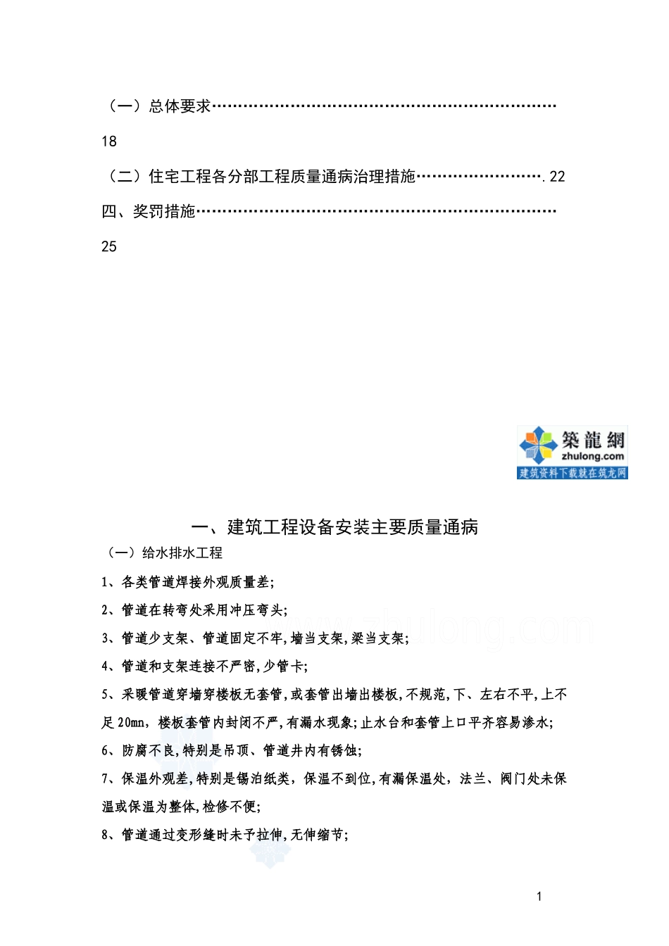 建筑工程设备安装质量通病防治手册_secret_第2页