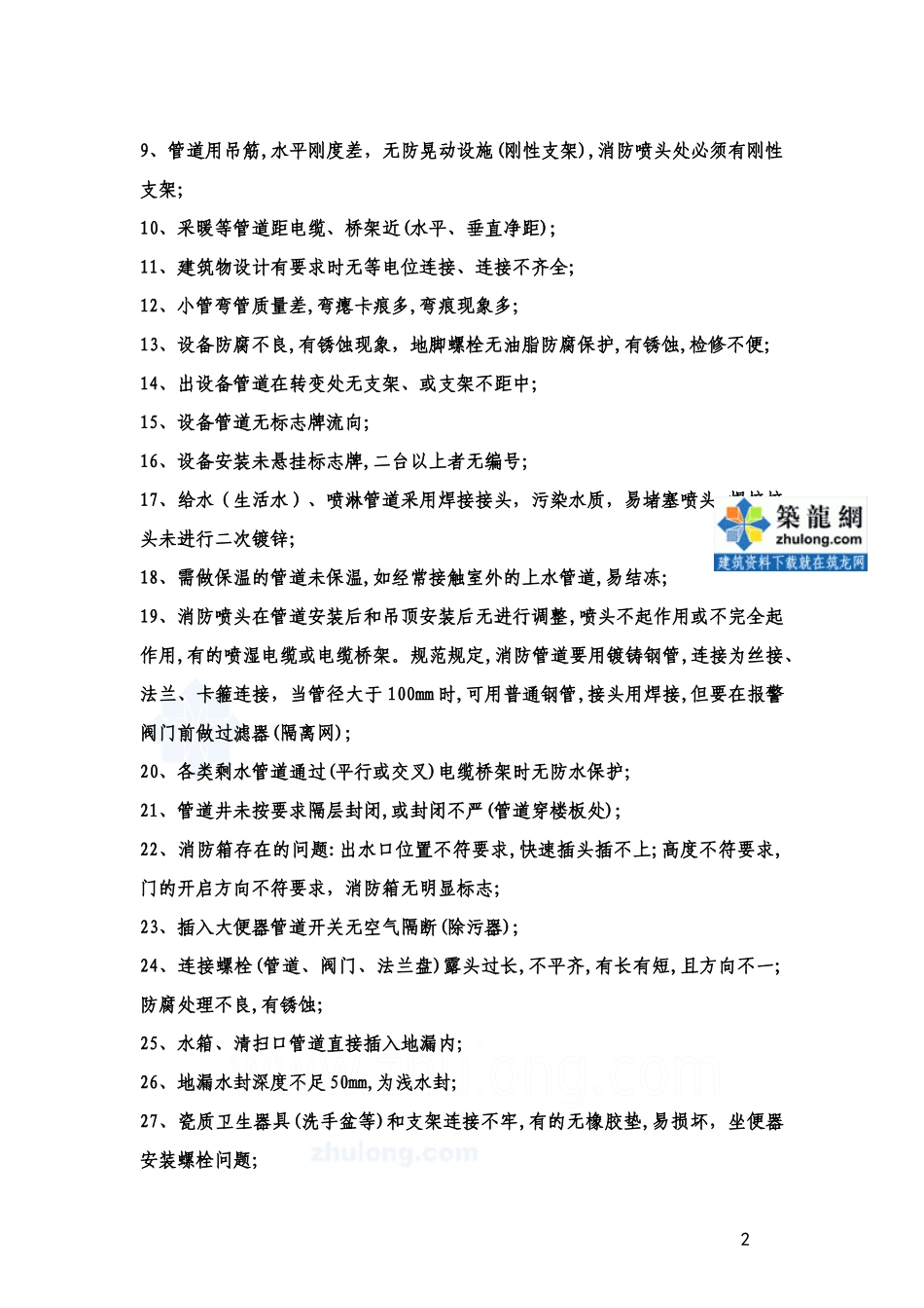 建筑工程设备安装质量通病防治手册_secret_第3页