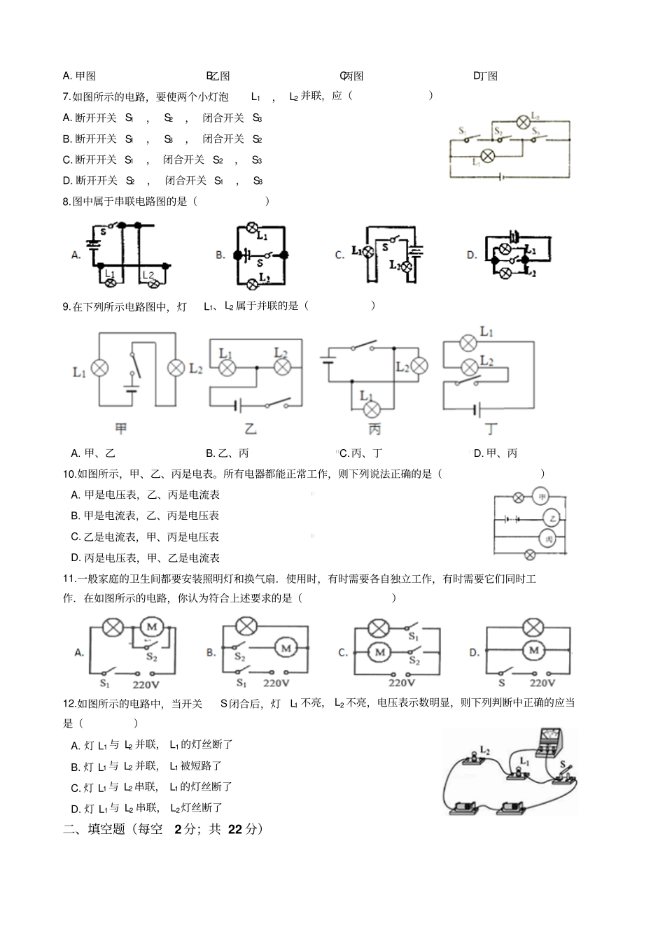 2019—2020年人教版九年级物理全册13串联和并联检测题_第2页