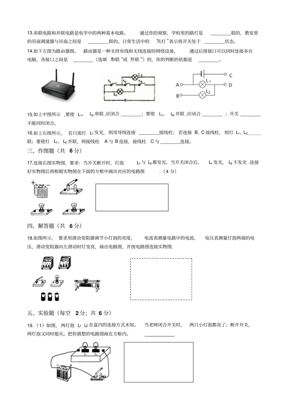2019—2020年人教版九年级物理全册13串联和并联检测题_第3页
