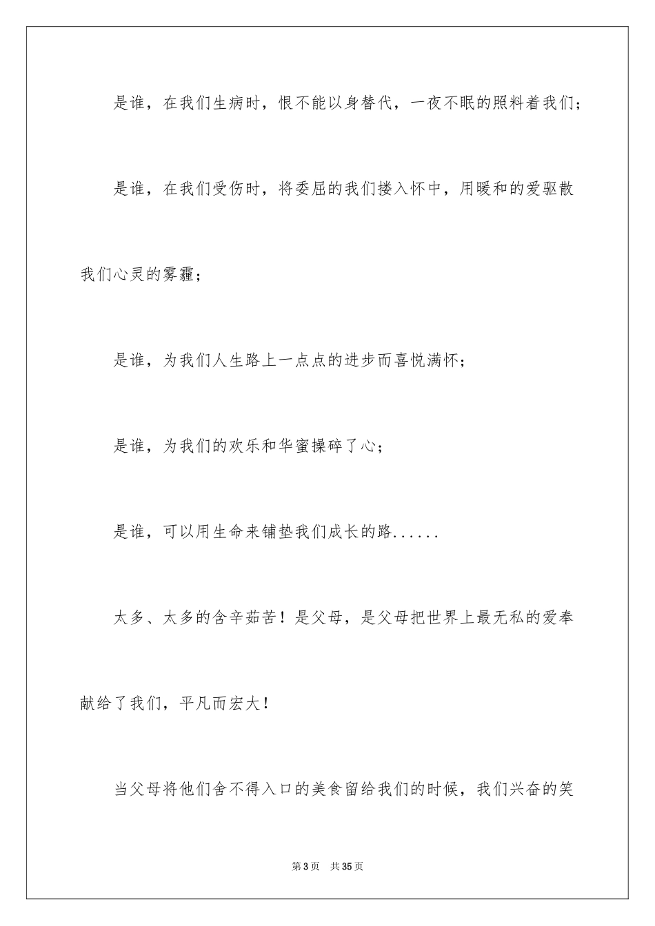 2024《感恩从身边做起》演讲稿_第3页