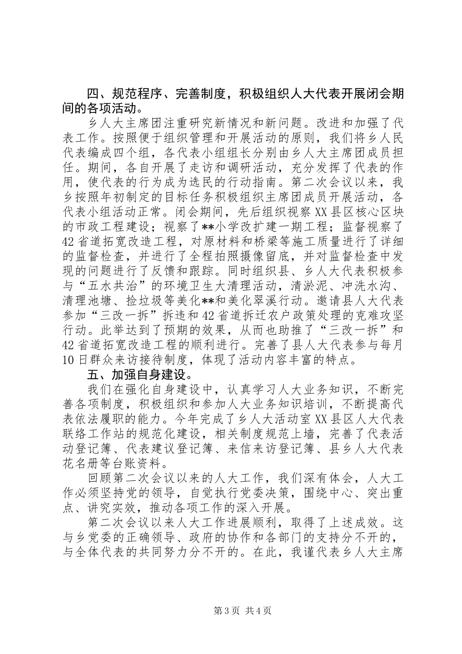 乡人大主席团工作报告范文_第3页