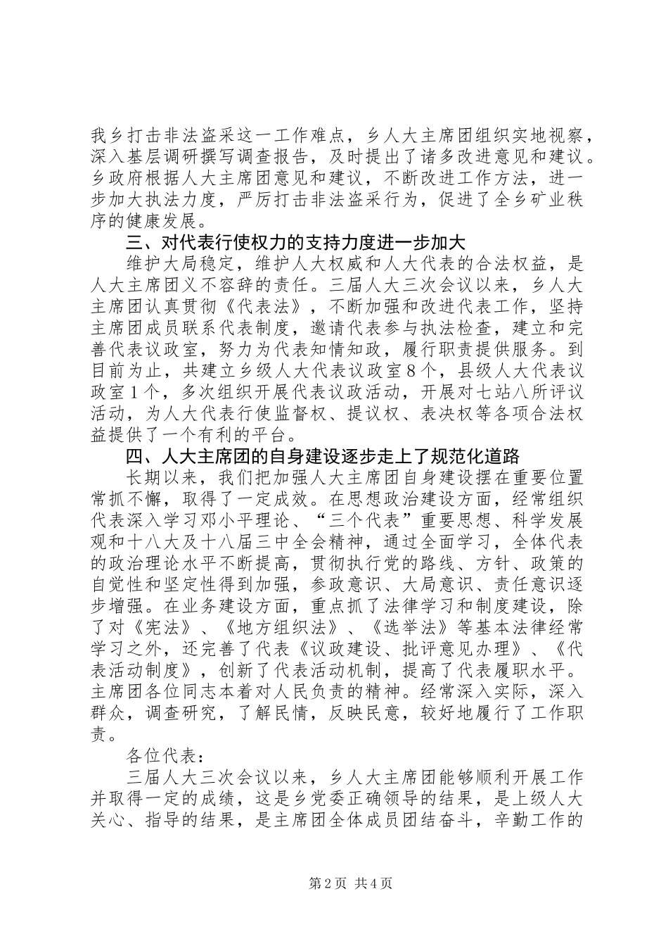 乡人大主席团工作报告 (3)_第2页