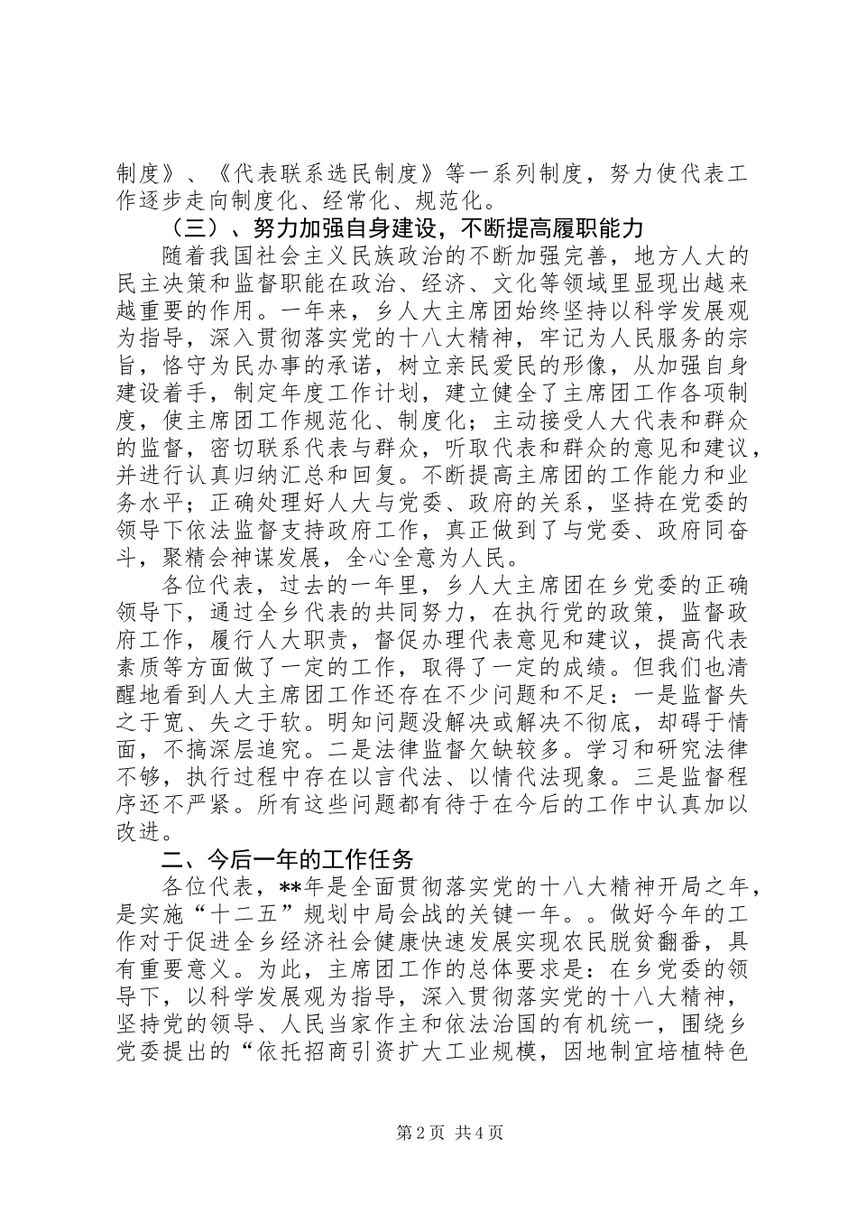 乡人大主席团工作报告_第2页