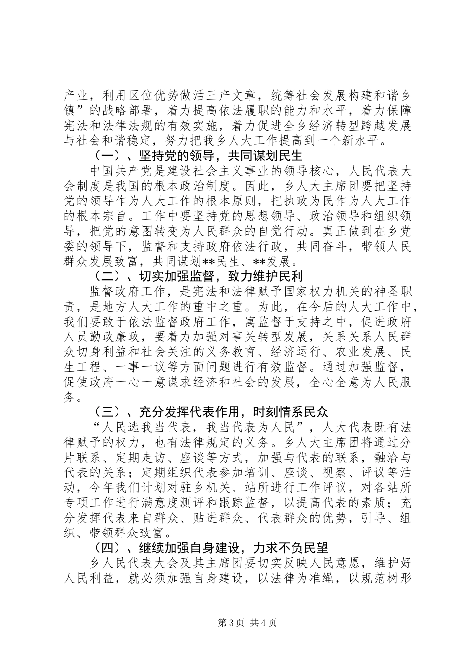 乡人大主席团工作报告_第3页