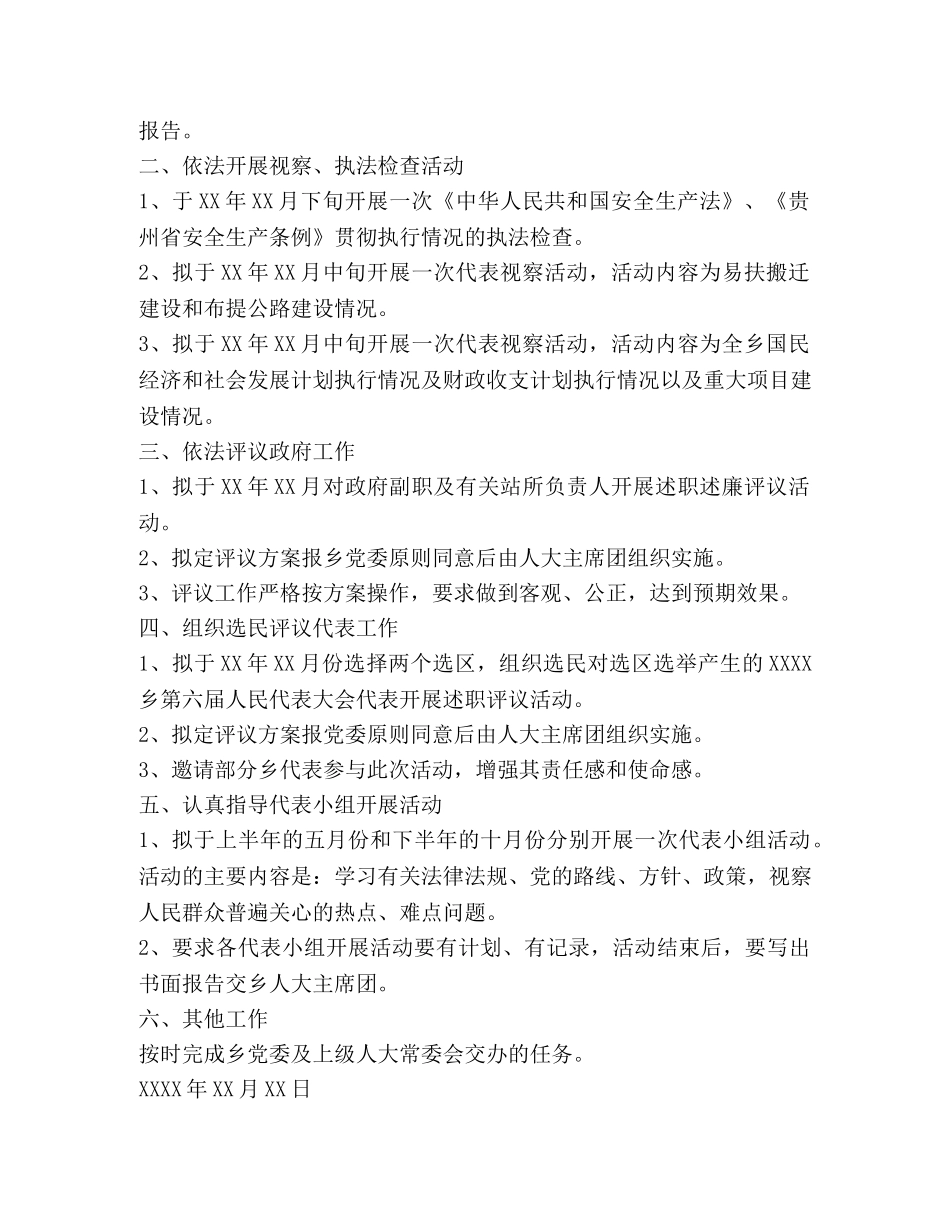 乡人大主席团年度工作计划2 _第2页