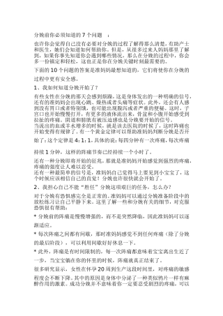 分娩前你必须知道的7个问题