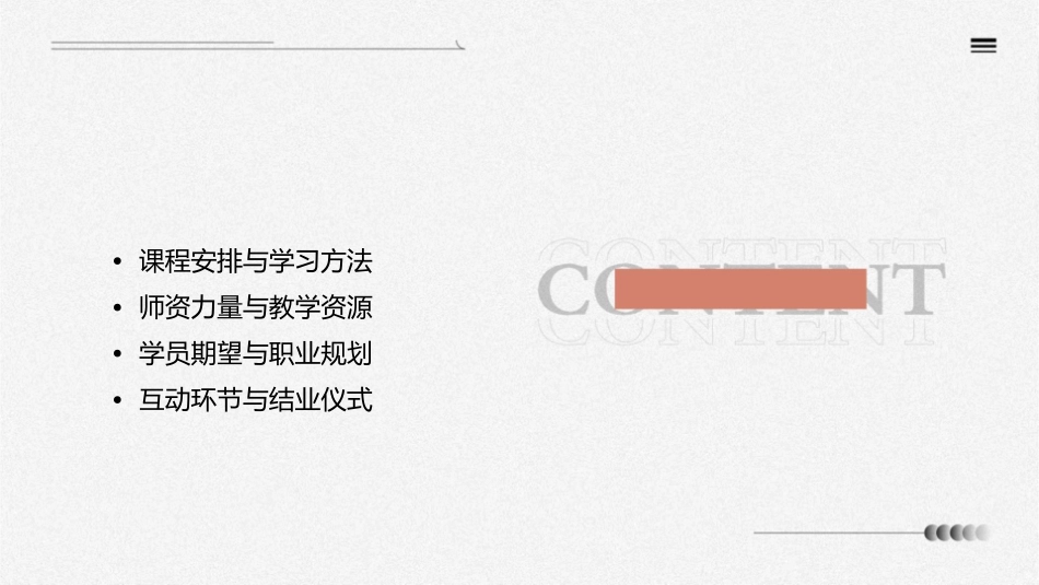 博学实训网络工程师70开学典礼课件_第2页