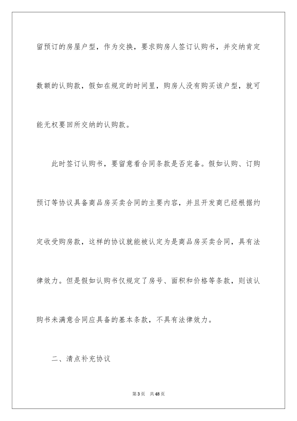 2024买房合同_248_第3页