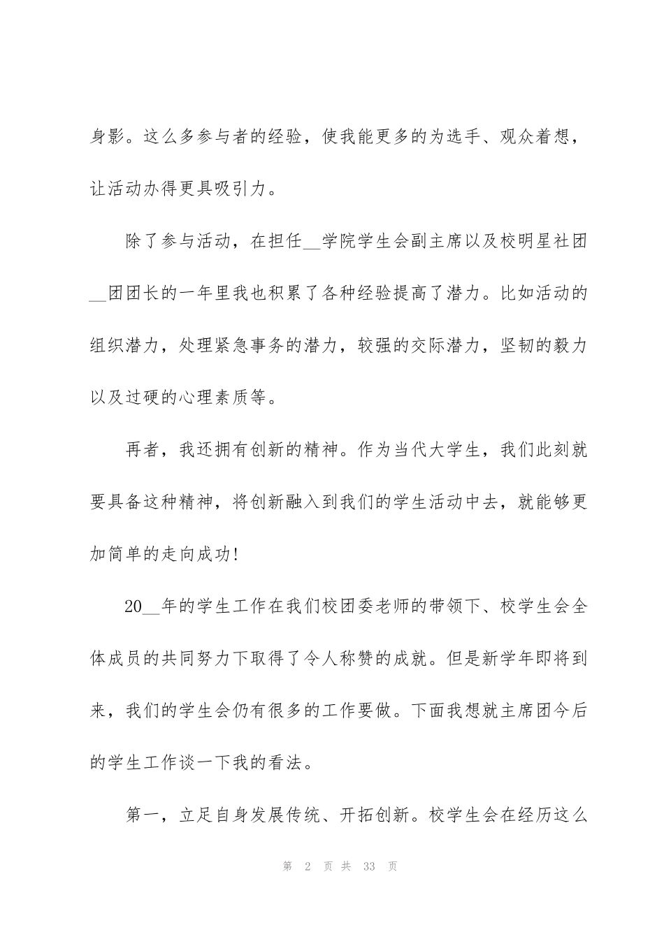 竞选学生会主席演讲稿范文10篇_第2页