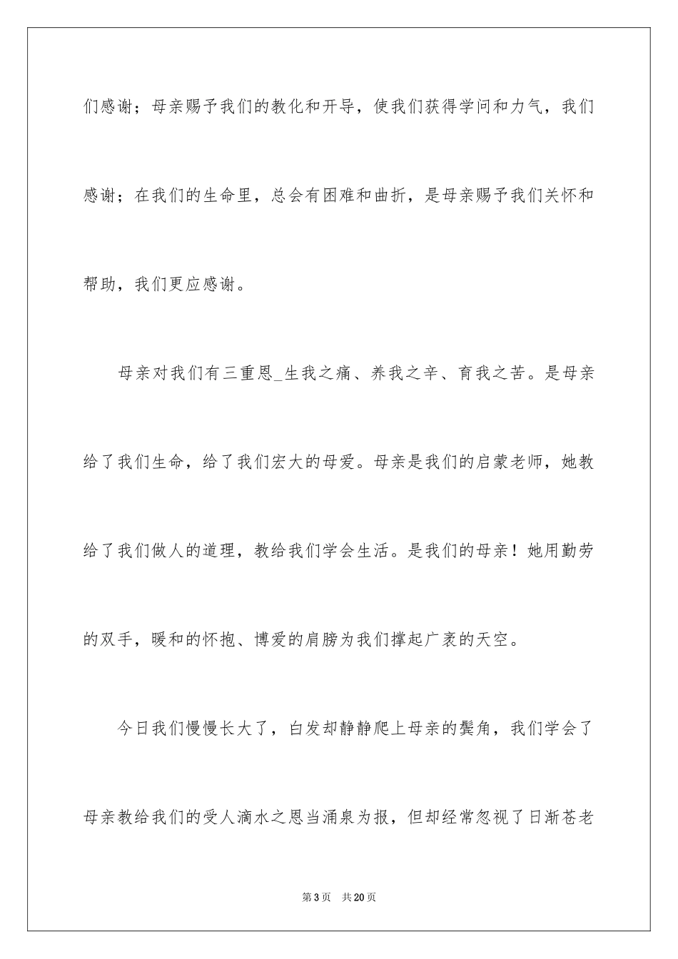 2024三八妇女节演讲稿_678_第3页