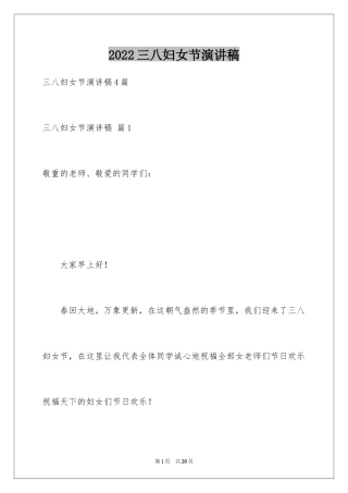 2024三八妇女节演讲稿_678