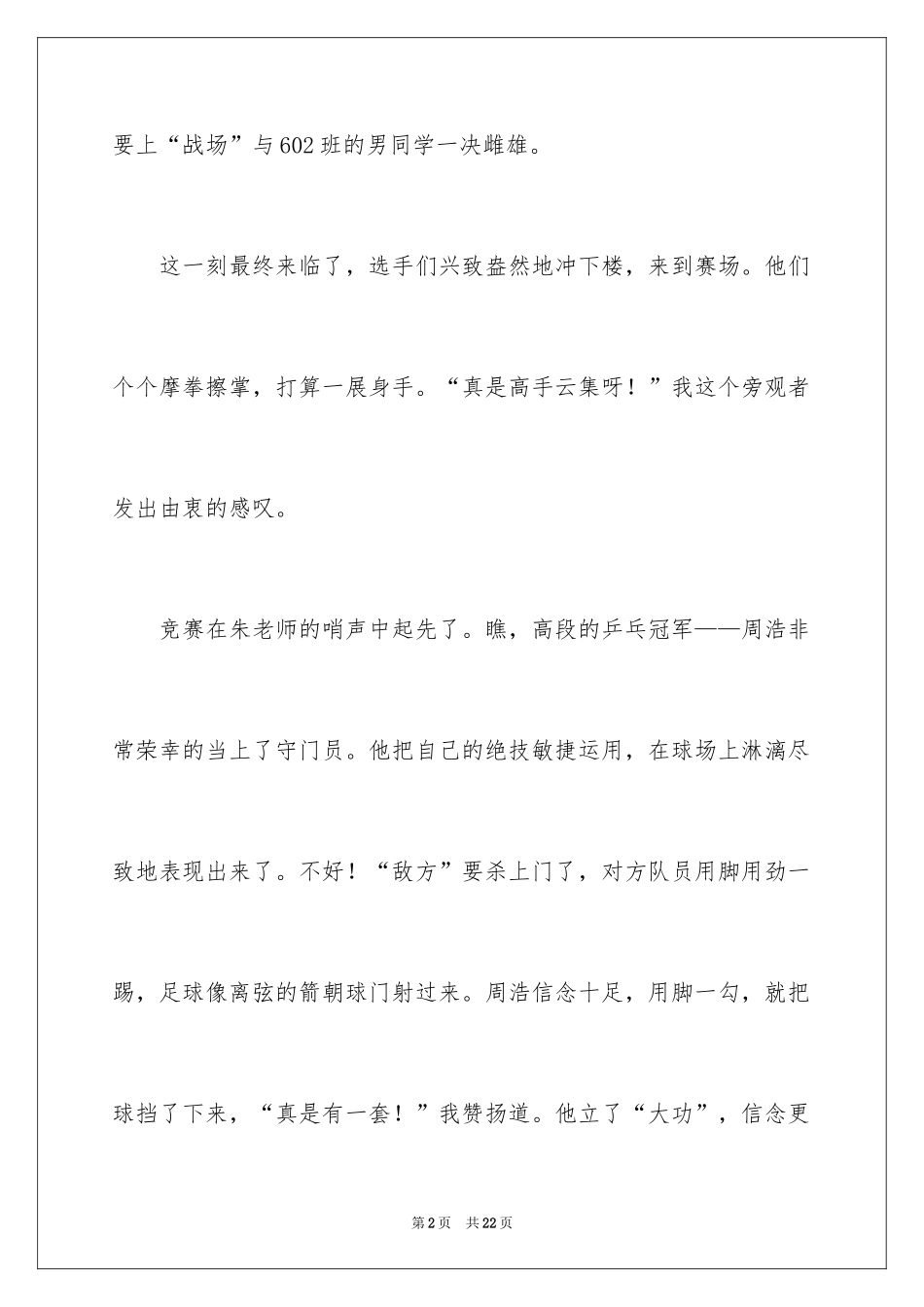 2024乒乓球比赛作文_74_第2页