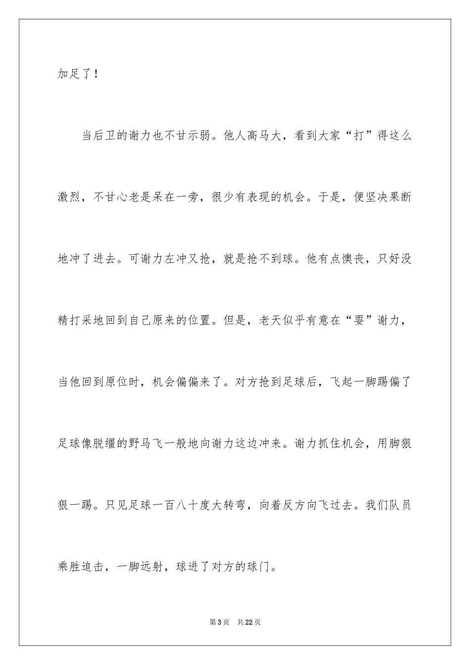 2024乒乓球比赛作文_74_第3页