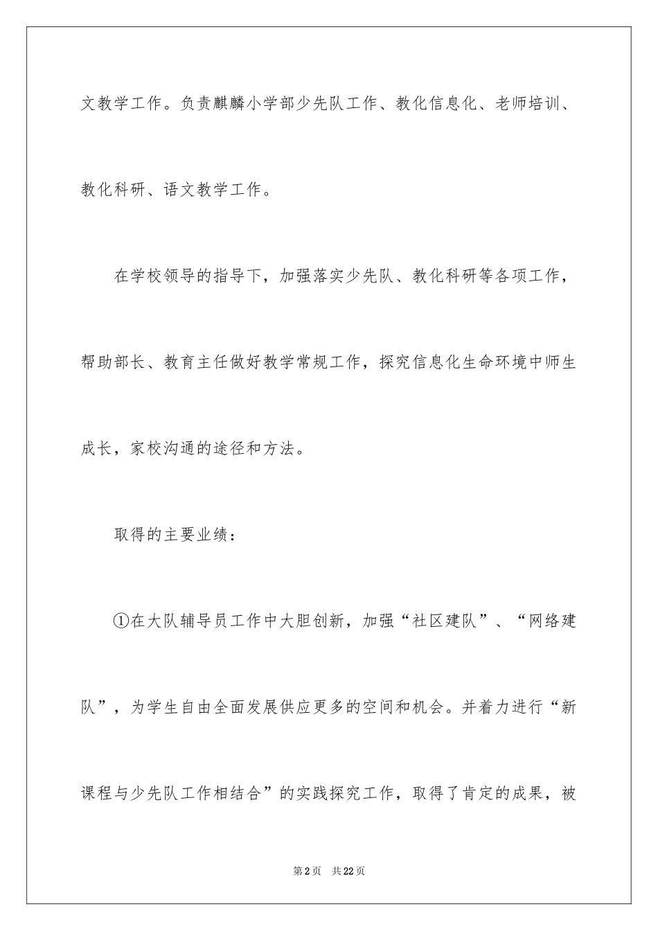 2024个人的述职报告_183_第2页