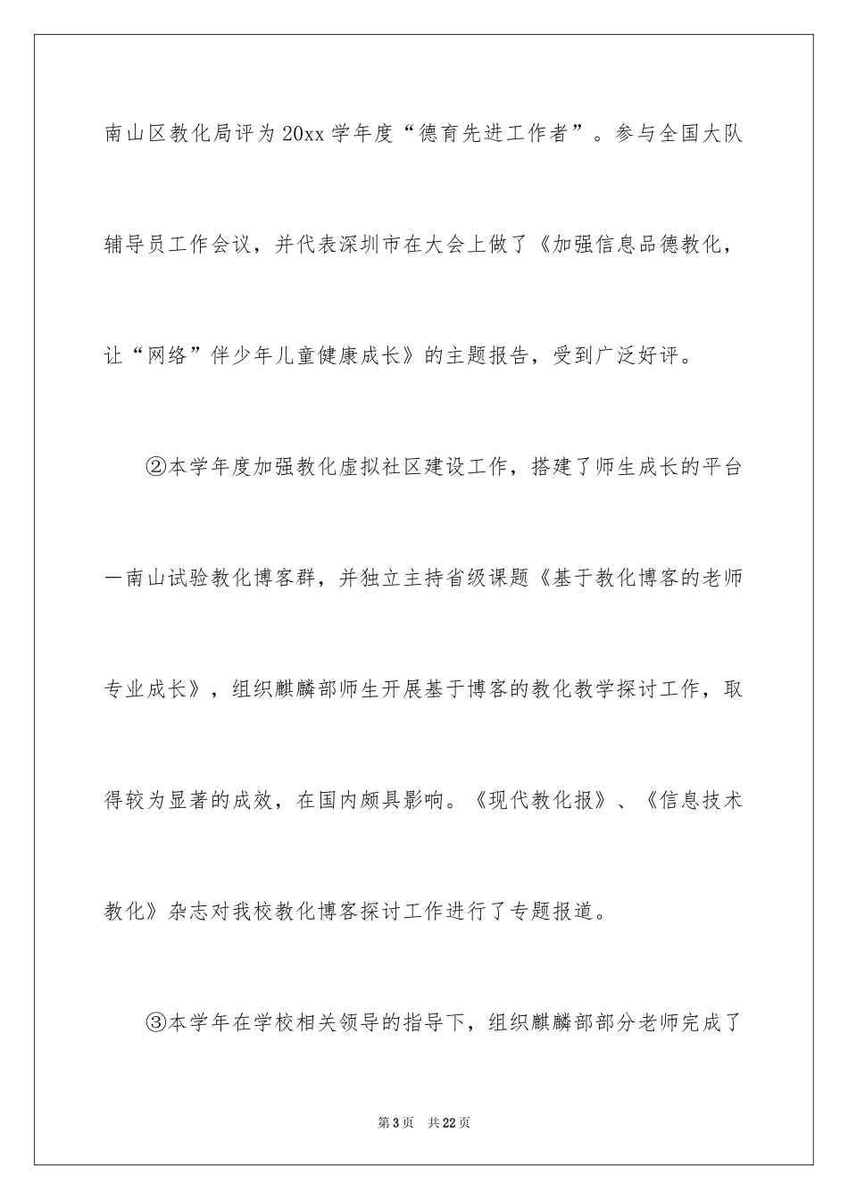 2024个人的述职报告_183_第3页