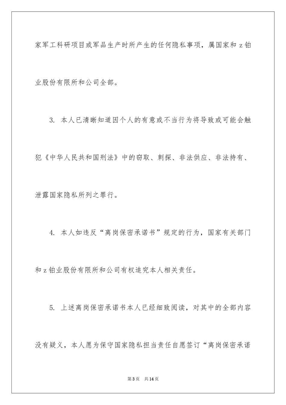2024保密承诺书_17_第3页