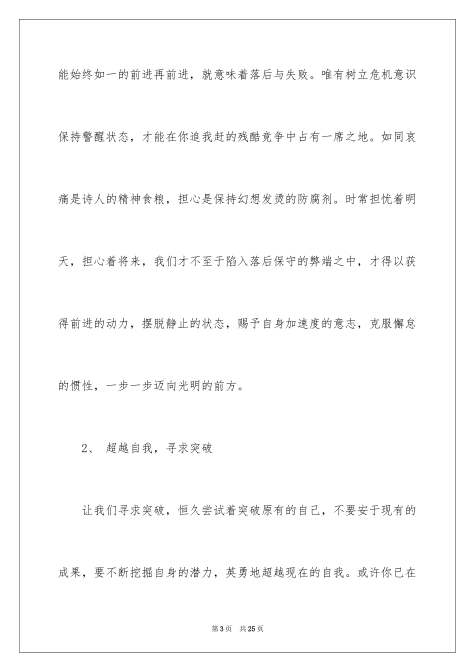 2024人生新的开始新的起点演讲稿_第3页