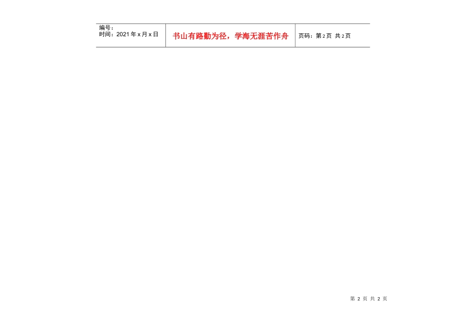 销售额回收额管理一览表_第2页